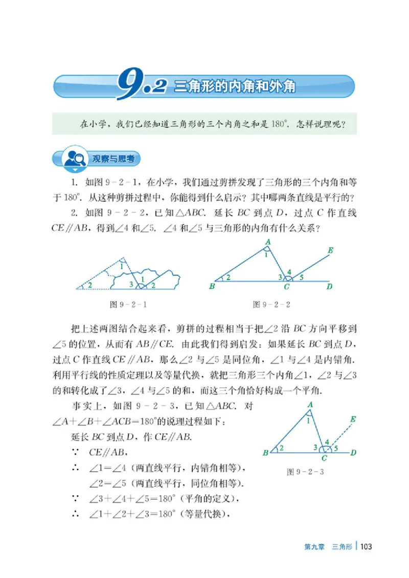 冀教版7年级数学下册高清教材_4-教培资料-26年最新资料-同步更新_初中高中教资_03科三专项（进去保存报考的学科即可）_02科三专项（笔记真题思维导图教学设计版本二）