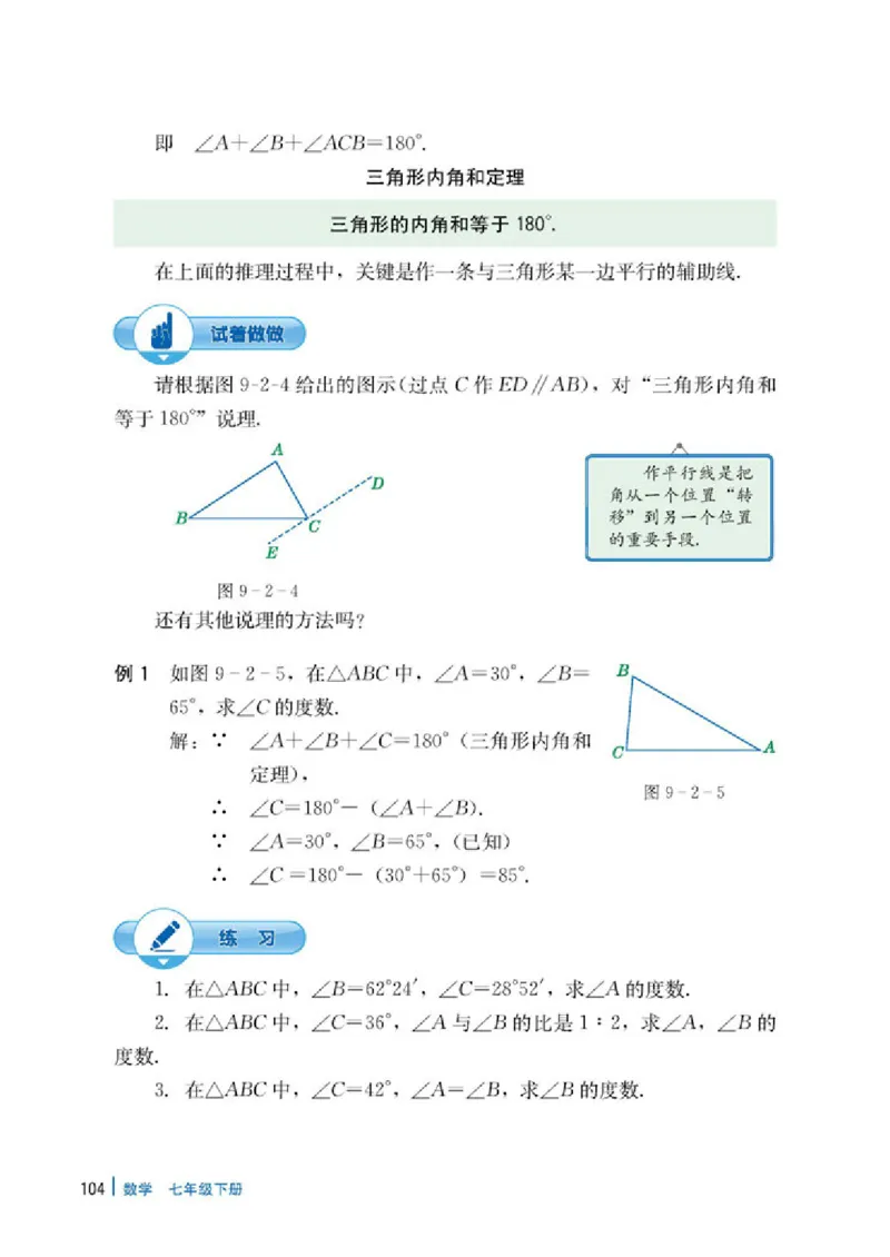 冀教版7年级数学下册高清教材_4-教培资料-26年最新资料-同步更新_初中高中教资_03科三专项（进去保存报考的学科即可）_02科三专项（笔记真题思维导图教学设计版本二）