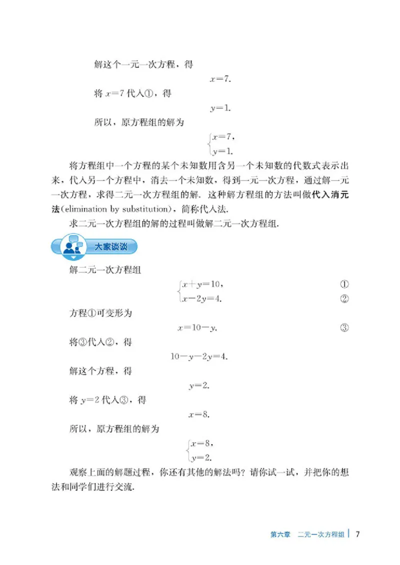 冀教版7年级数学下册高清教材_4-教培资料-26年最新资料-同步更新_初中高中教资_03科三专项（进去保存报考的学科即可）_02科三专项（笔记真题思维导图教学设计版本二）