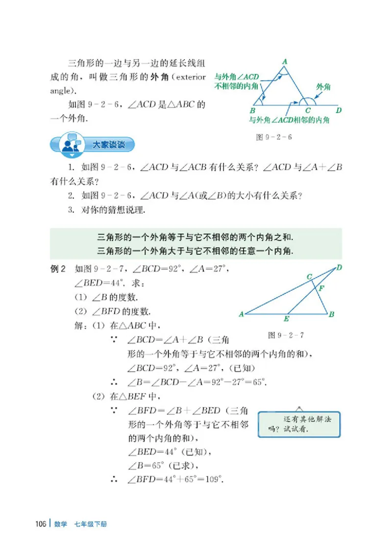 冀教版7年级数学下册高清教材_4-教培资料-26年最新资料-同步更新_初中高中教资_03科三专项（进去保存报考的学科即可）_02科三专项（笔记真题思维导图教学设计版本二）