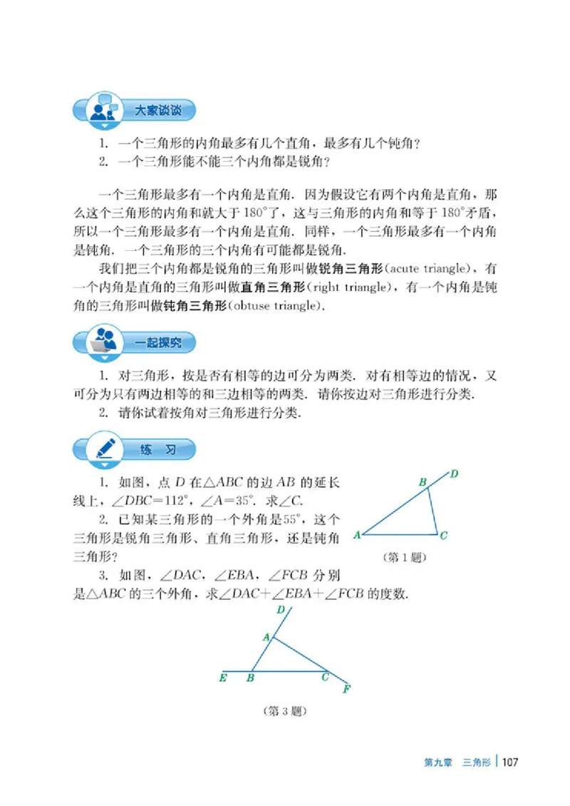 冀教版7年级数学下册高清教材_4-教培资料-26年最新资料-同步更新_初中高中教资_03科三专项（进去保存报考的学科即可）_02科三专项（笔记真题思维导图教学设计版本二）