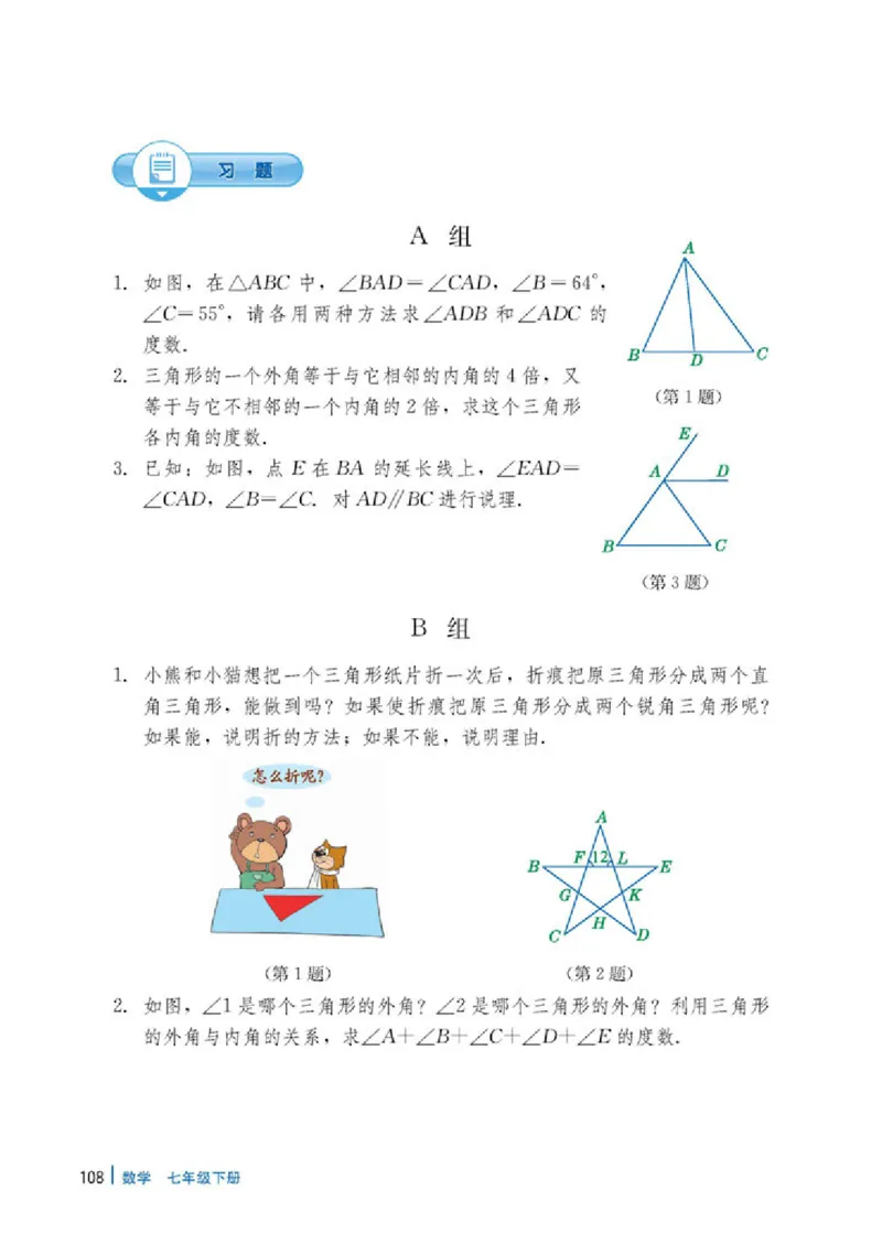 冀教版7年级数学下册高清教材_4-教培资料-26年最新资料-同步更新_初中高中教资_03科三专项（进去保存报考的学科即可）_02科三专项（笔记真题思维导图教学设计版本二）