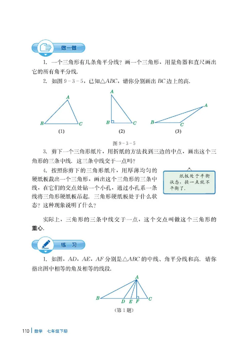 冀教版7年级数学下册高清教材_4-教培资料-26年最新资料-同步更新_初中高中教资_03科三专项（进去保存报考的学科即可）_02科三专项（笔记真题思维导图教学设计版本二）