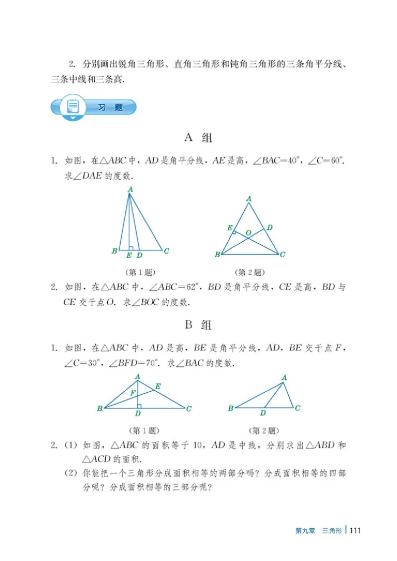 冀教版7年级数学下册高清教材_4-教培资料-26年最新资料-同步更新_初中高中教资_03科三专项（进去保存报考的学科即可）_02科三专项（笔记真题思维导图教学设计版本二）