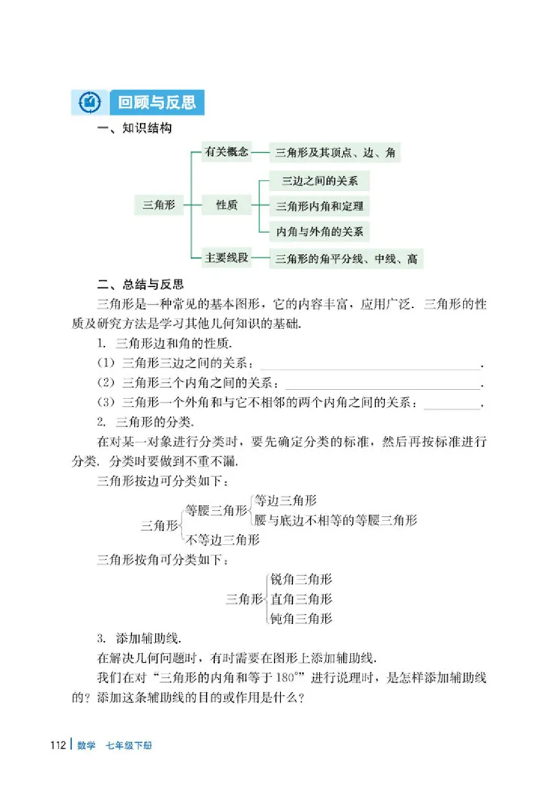 冀教版7年级数学下册高清教材_4-教培资料-26年最新资料-同步更新_初中高中教资_03科三专项（进去保存报考的学科即可）_02科三专项（笔记真题思维导图教学设计版本二）