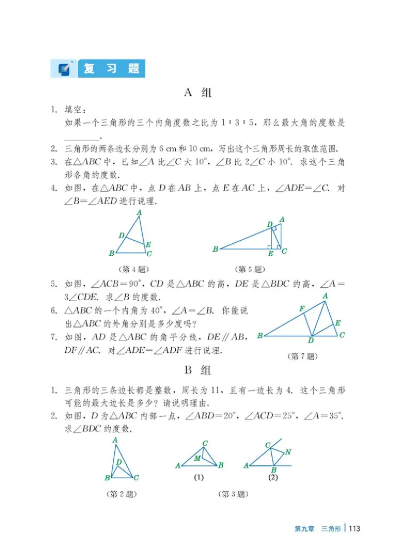 冀教版7年级数学下册高清教材_4-教培资料-26年最新资料-同步更新_初中高中教资_03科三专项（进去保存报考的学科即可）_02科三专项（笔记真题思维导图教学设计版本二）