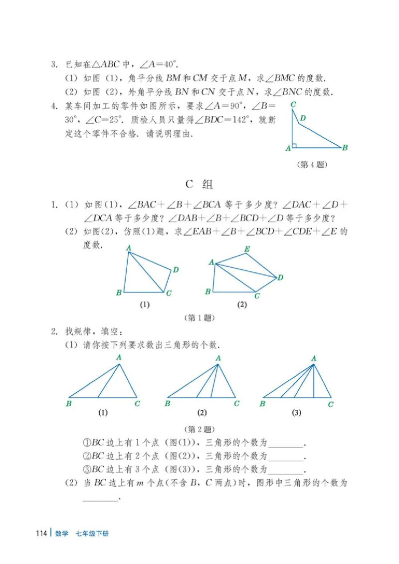 冀教版7年级数学下册高清教材_4-教培资料-26年最新资料-同步更新_初中高中教资_03科三专项（进去保存报考的学科即可）_02科三专项（笔记真题思维导图教学设计版本二）