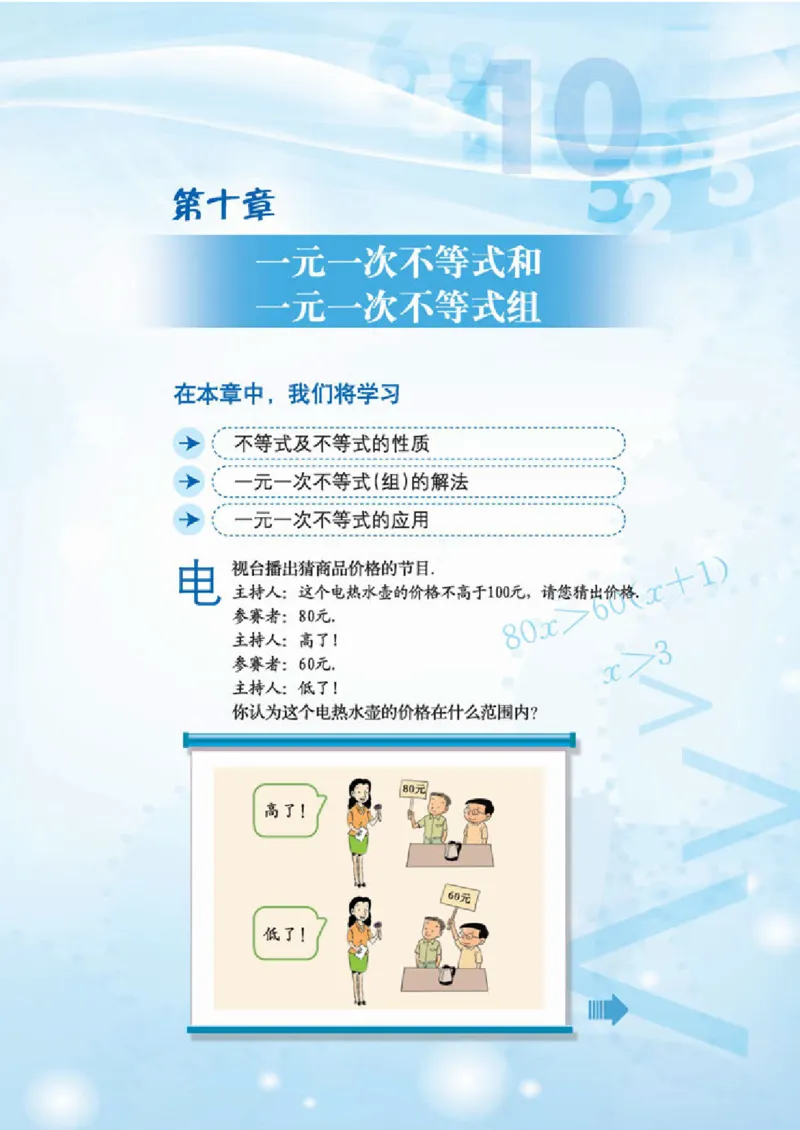 冀教版7年级数学下册高清教材_4-教培资料-26年最新资料-同步更新_初中高中教资_03科三专项（进去保存报考的学科即可）_02科三专项（笔记真题思维导图教学设计版本二）