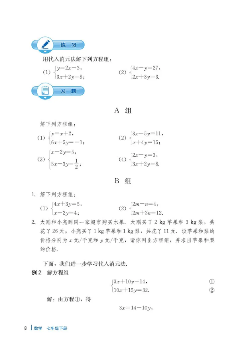 冀教版7年级数学下册高清教材_4-教培资料-26年最新资料-同步更新_初中高中教资_03科三专项（进去保存报考的学科即可）_02科三专项（笔记真题思维导图教学设计版本二）