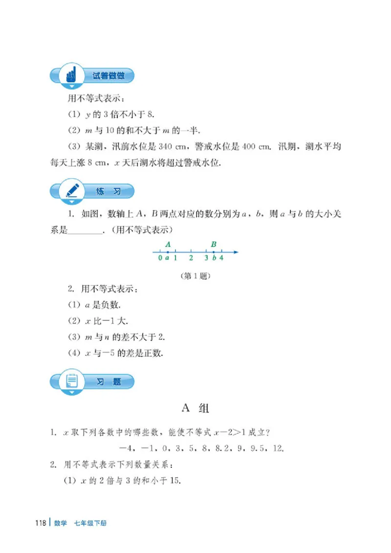冀教版7年级数学下册高清教材_4-教培资料-26年最新资料-同步更新_初中高中教资_03科三专项（进去保存报考的学科即可）_02科三专项（笔记真题思维导图教学设计版本二）