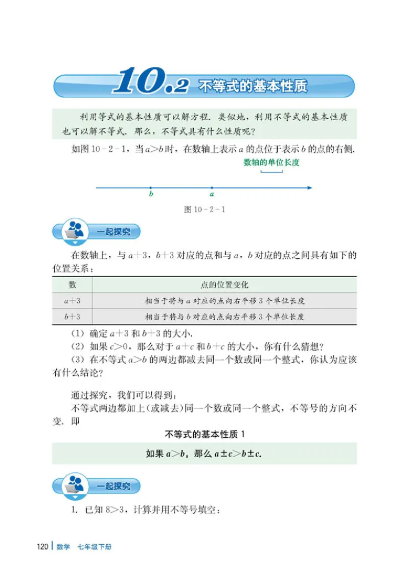 冀教版7年级数学下册高清教材_4-教培资料-26年最新资料-同步更新_初中高中教资_03科三专项（进去保存报考的学科即可）_02科三专项（笔记真题思维导图教学设计版本二）