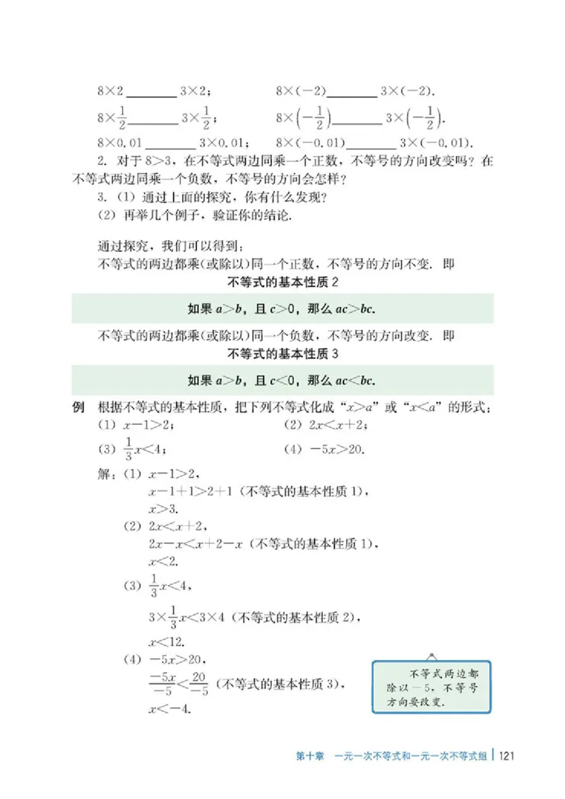 冀教版7年级数学下册高清教材_4-教培资料-26年最新资料-同步更新_初中高中教资_03科三专项（进去保存报考的学科即可）_02科三专项（笔记真题思维导图教学设计版本二）