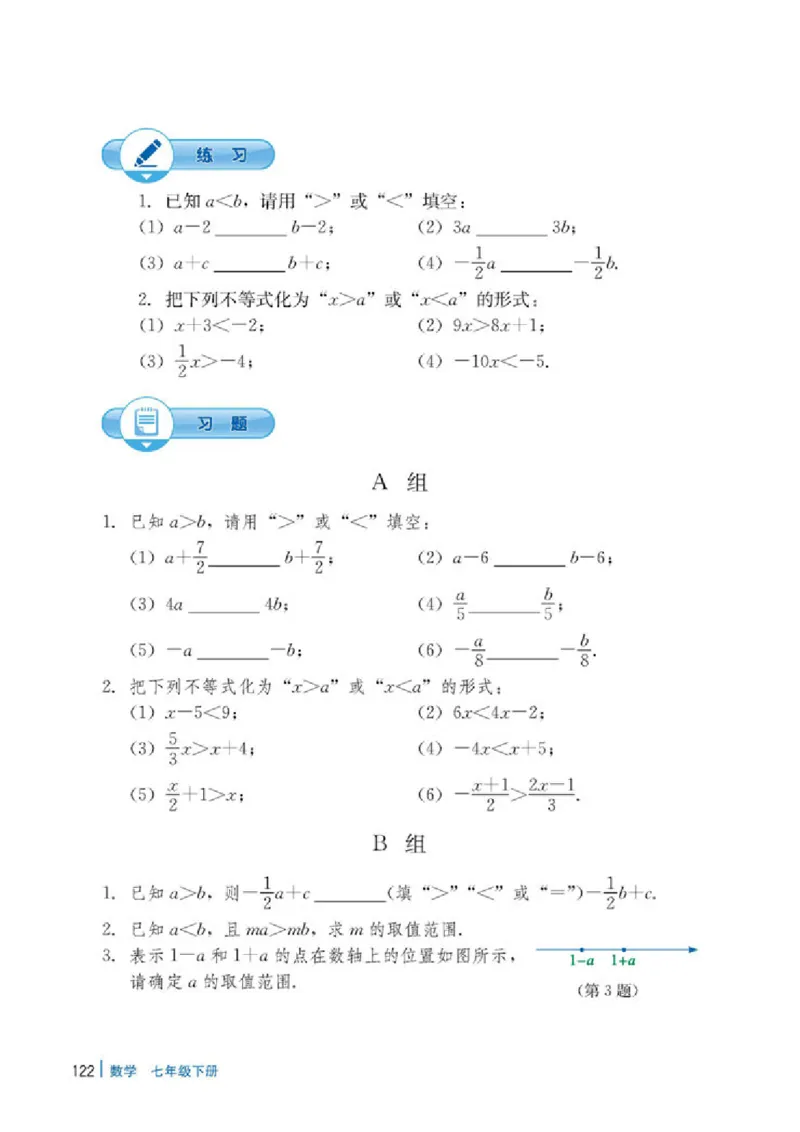 冀教版7年级数学下册高清教材_4-教培资料-26年最新资料-同步更新_初中高中教资_03科三专项（进去保存报考的学科即可）_02科三专项（笔记真题思维导图教学设计版本二）