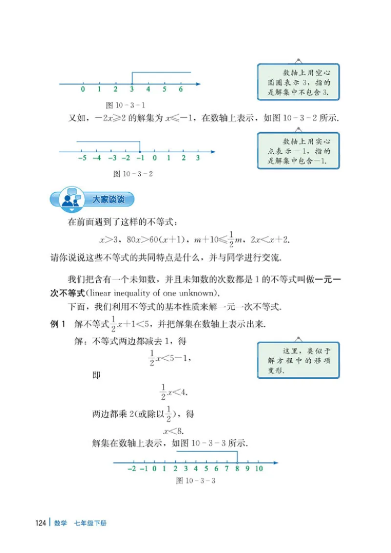 冀教版7年级数学下册高清教材_4-教培资料-26年最新资料-同步更新_初中高中教资_03科三专项（进去保存报考的学科即可）_02科三专项（笔记真题思维导图教学设计版本二）