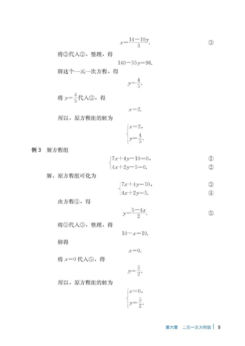 冀教版7年级数学下册高清教材_4-教培资料-26年最新资料-同步更新_初中高中教资_03科三专项（进去保存报考的学科即可）_02科三专项（笔记真题思维导图教学设计版本二）
