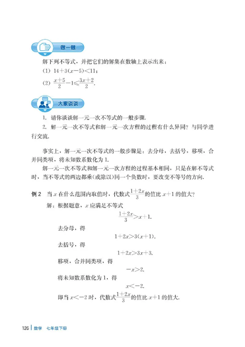 冀教版7年级数学下册高清教材_4-教培资料-26年最新资料-同步更新_初中高中教资_03科三专项（进去保存报考的学科即可）_02科三专项（笔记真题思维导图教学设计版本二）