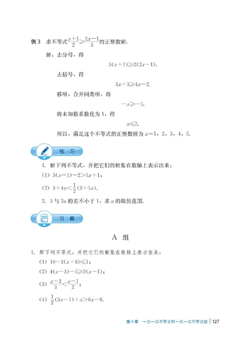 冀教版7年级数学下册高清教材_4-教培资料-26年最新资料-同步更新_初中高中教资_03科三专项（进去保存报考的学科即可）_02科三专项（笔记真题思维导图教学设计版本二）