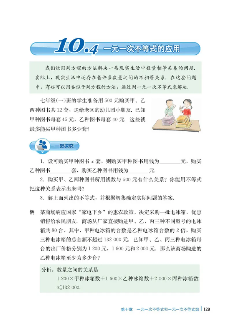 冀教版7年级数学下册高清教材_4-教培资料-26年最新资料-同步更新_初中高中教资_03科三专项（进去保存报考的学科即可）_02科三专项（笔记真题思维导图教学设计版本二）