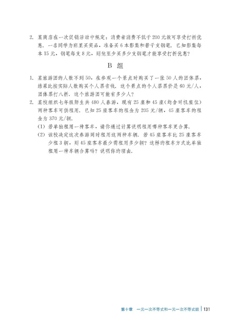 冀教版7年级数学下册高清教材_4-教培资料-26年最新资料-同步更新_初中高中教资_03科三专项（进去保存报考的学科即可）_02科三专项（笔记真题思维导图教学设计版本二）