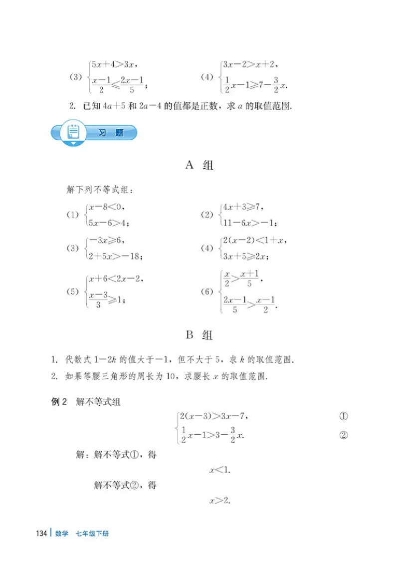 冀教版7年级数学下册高清教材_4-教培资料-26年最新资料-同步更新_初中高中教资_03科三专项（进去保存报考的学科即可）_02科三专项（笔记真题思维导图教学设计版本二）