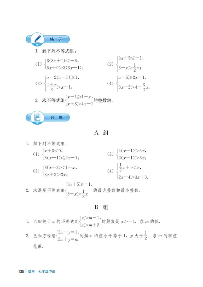 冀教版7年级数学下册高清教材_4-教培资料-26年最新资料-同步更新_初中高中教资_03科三专项（进去保存报考的学科即可）_02科三专项（笔记真题思维导图教学设计版本二）