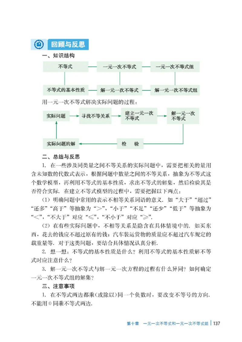 冀教版7年级数学下册高清教材_4-教培资料-26年最新资料-同步更新_初中高中教资_03科三专项（进去保存报考的学科即可）_02科三专项（笔记真题思维导图教学设计版本二）
