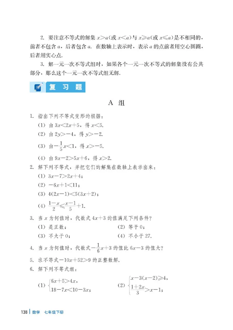 冀教版7年级数学下册高清教材_4-教培资料-26年最新资料-同步更新_初中高中教资_03科三专项（进去保存报考的学科即可）_02科三专项（笔记真题思维导图教学设计版本二）