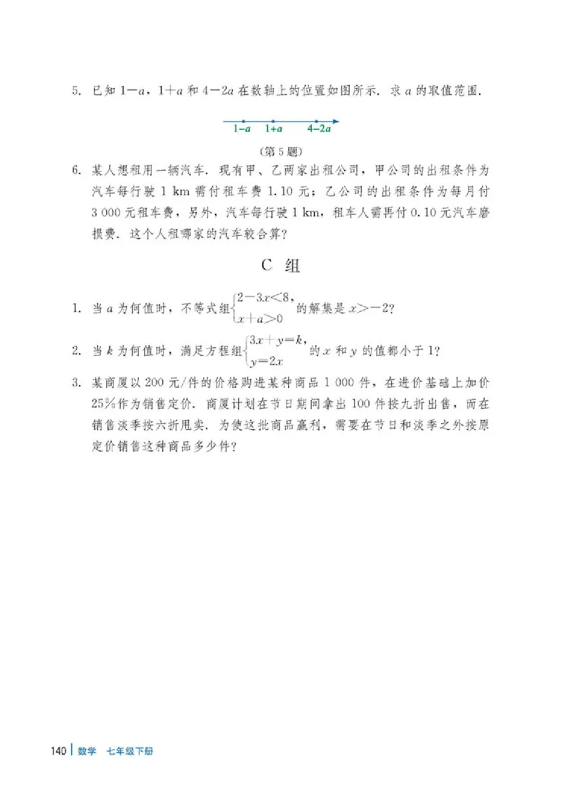 冀教版7年级数学下册高清教材_4-教培资料-26年最新资料-同步更新_初中高中教资_03科三专项（进去保存报考的学科即可）_02科三专项（笔记真题思维导图教学设计版本二）