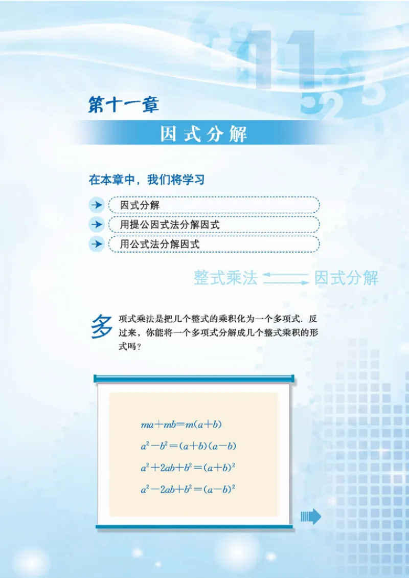 冀教版7年级数学下册高清教材_4-教培资料-26年最新资料-同步更新_初中高中教资_03科三专项（进去保存报考的学科即可）_02科三专项（笔记真题思维导图教学设计版本二）