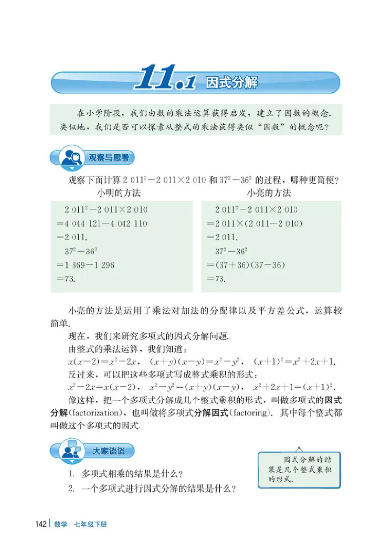 冀教版7年级数学下册高清教材_4-教培资料-26年最新资料-同步更新_初中高中教资_03科三专项（进去保存报考的学科即可）_02科三专项（笔记真题思维导图教学设计版本二）