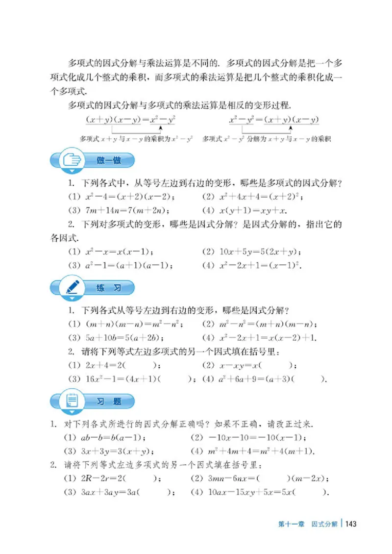 冀教版7年级数学下册高清教材_4-教培资料-26年最新资料-同步更新_初中高中教资_03科三专项（进去保存报考的学科即可）_02科三专项（笔记真题思维导图教学设计版本二）