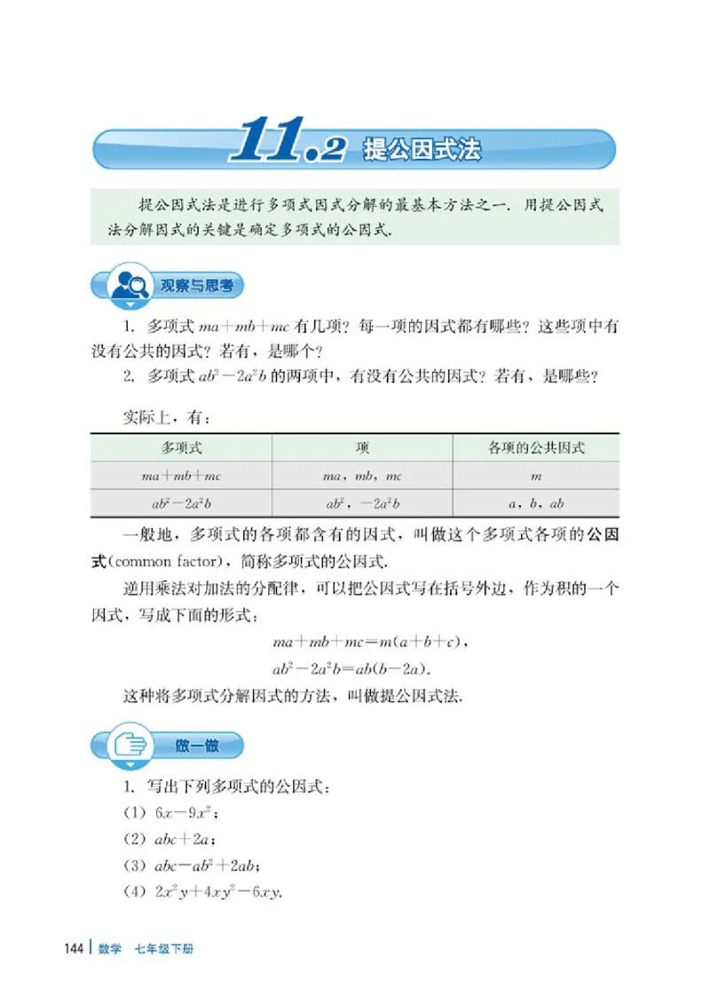冀教版7年级数学下册高清教材_4-教培资料-26年最新资料-同步更新_初中高中教资_03科三专项（进去保存报考的学科即可）_02科三专项（笔记真题思维导图教学设计版本二）
