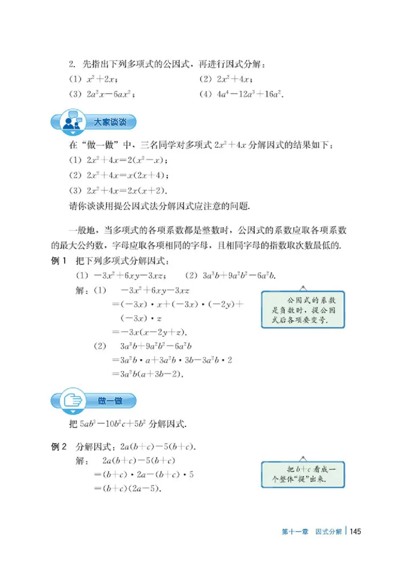 冀教版7年级数学下册高清教材_4-教培资料-26年最新资料-同步更新_初中高中教资_03科三专项（进去保存报考的学科即可）_02科三专项（笔记真题思维导图教学设计版本二）