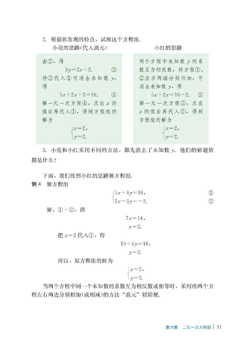 冀教版7年级数学下册高清教材_4-教培资料-26年最新资料-同步更新_初中高中教资_03科三专项（进去保存报考的学科即可）_02科三专项（笔记真题思维导图教学设计版本二）