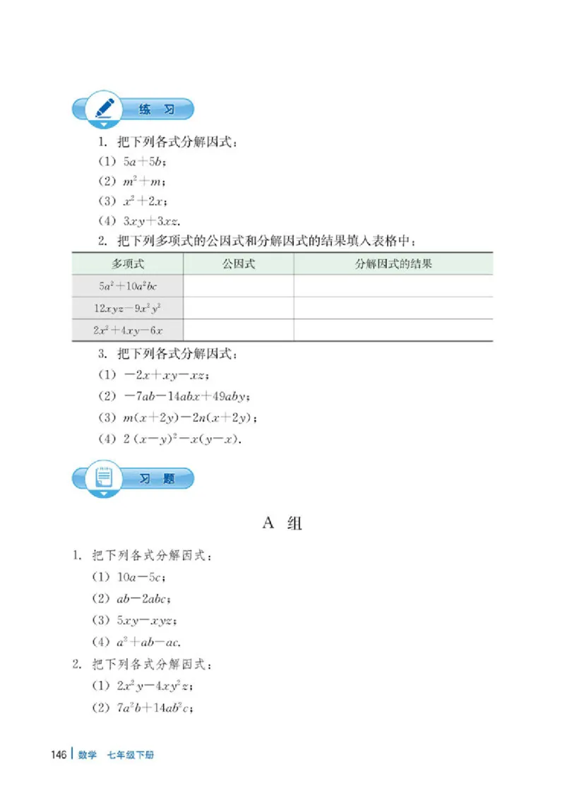 冀教版7年级数学下册高清教材_4-教培资料-26年最新资料-同步更新_初中高中教资_03科三专项（进去保存报考的学科即可）_02科三专项（笔记真题思维导图教学设计版本二）