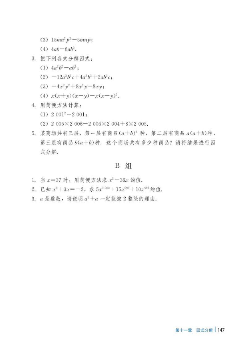 冀教版7年级数学下册高清教材_4-教培资料-26年最新资料-同步更新_初中高中教资_03科三专项（进去保存报考的学科即可）_02科三专项（笔记真题思维导图教学设计版本二）