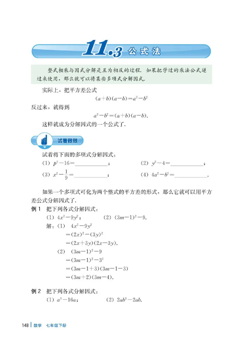 冀教版7年级数学下册高清教材_4-教培资料-26年最新资料-同步更新_初中高中教资_03科三专项（进去保存报考的学科即可）_02科三专项（笔记真题思维导图教学设计版本二）