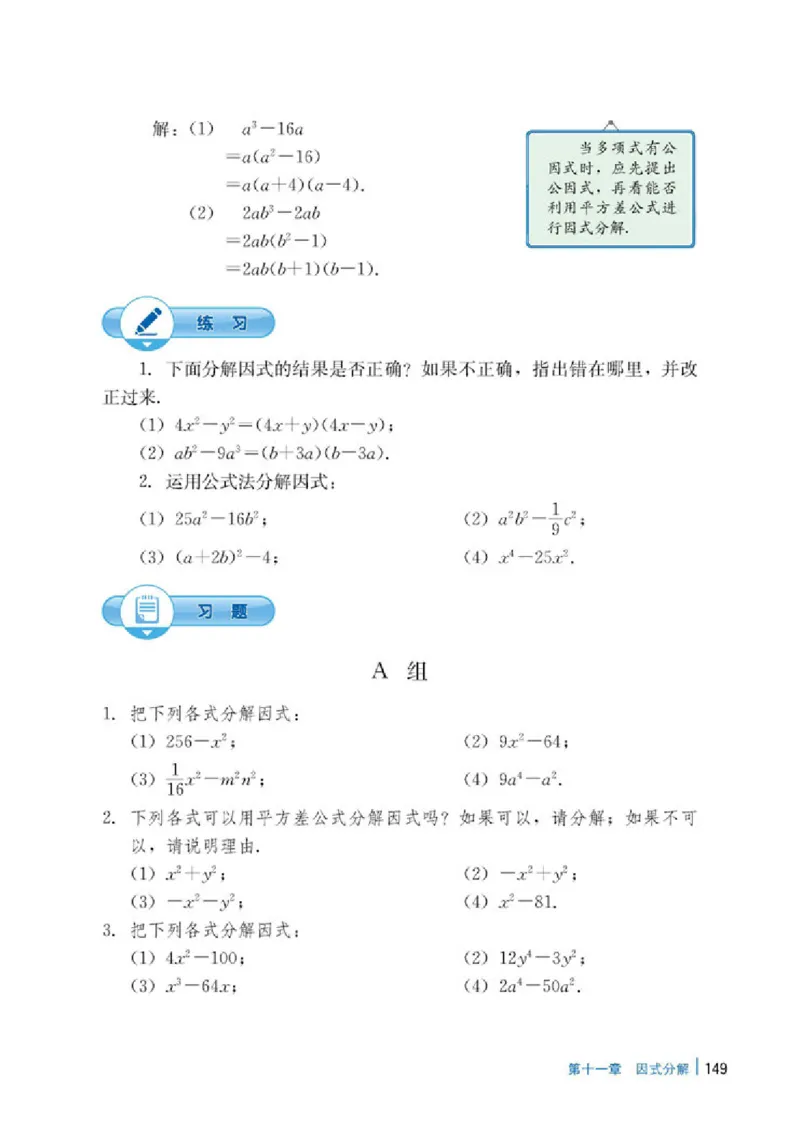 冀教版7年级数学下册高清教材_4-教培资料-26年最新资料-同步更新_初中高中教资_03科三专项（进去保存报考的学科即可）_02科三专项（笔记真题思维导图教学设计版本二）