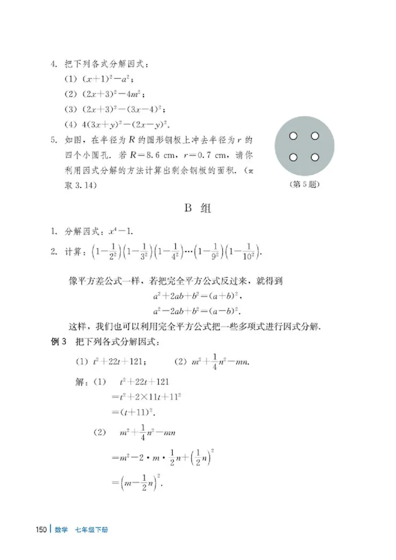 冀教版7年级数学下册高清教材_4-教培资料-26年最新资料-同步更新_初中高中教资_03科三专项（进去保存报考的学科即可）_02科三专项（笔记真题思维导图教学设计版本二）