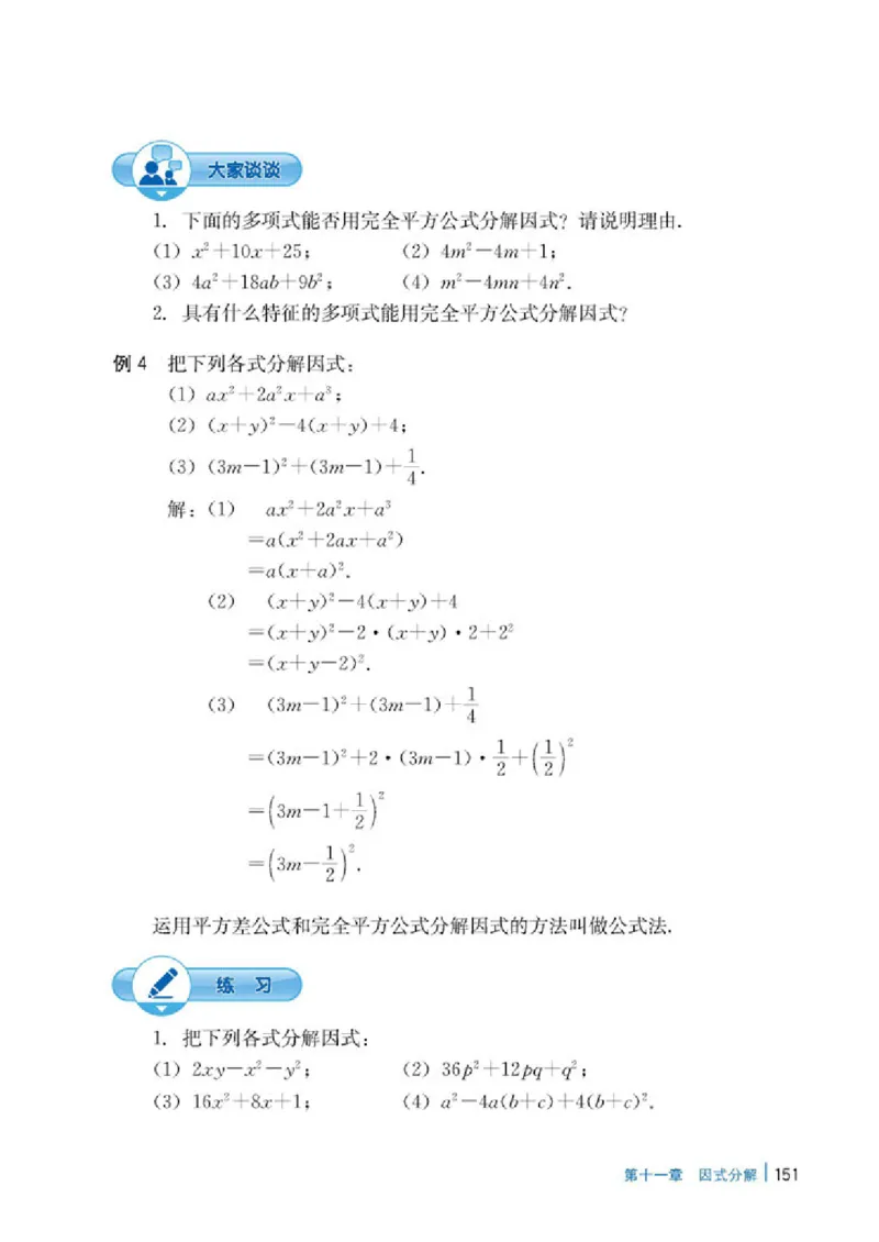 冀教版7年级数学下册高清教材_4-教培资料-26年最新资料-同步更新_初中高中教资_03科三专项（进去保存报考的学科即可）_02科三专项（笔记真题思维导图教学设计版本二）