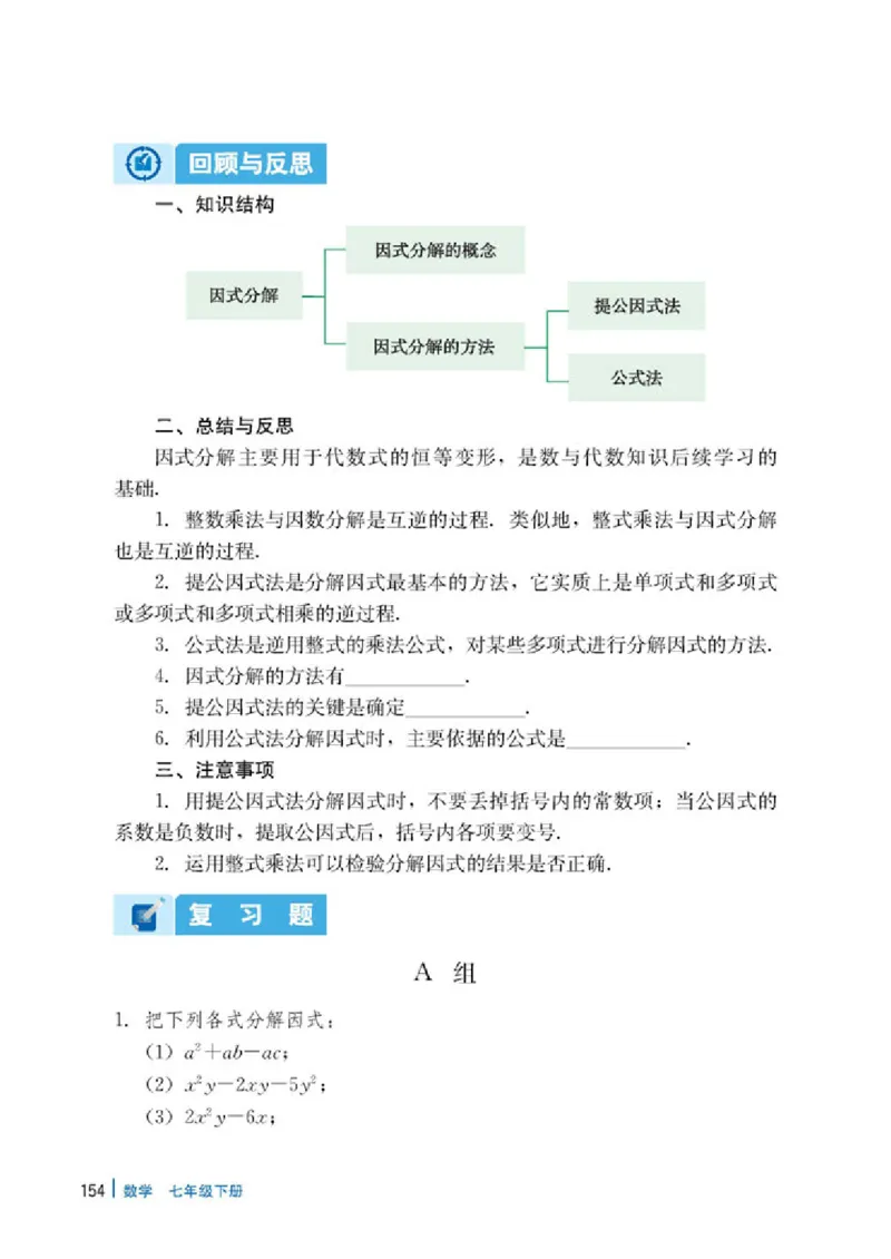 冀教版7年级数学下册高清教材_4-教培资料-26年最新资料-同步更新_初中高中教资_03科三专项（进去保存报考的学科即可）_02科三专项（笔记真题思维导图教学设计版本二）