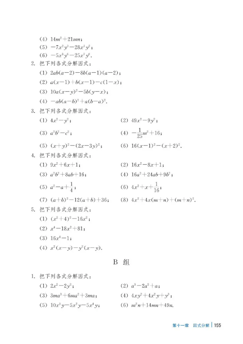 冀教版7年级数学下册高清教材_4-教培资料-26年最新资料-同步更新_初中高中教资_03科三专项（进去保存报考的学科即可）_02科三专项（笔记真题思维导图教学设计版本二）