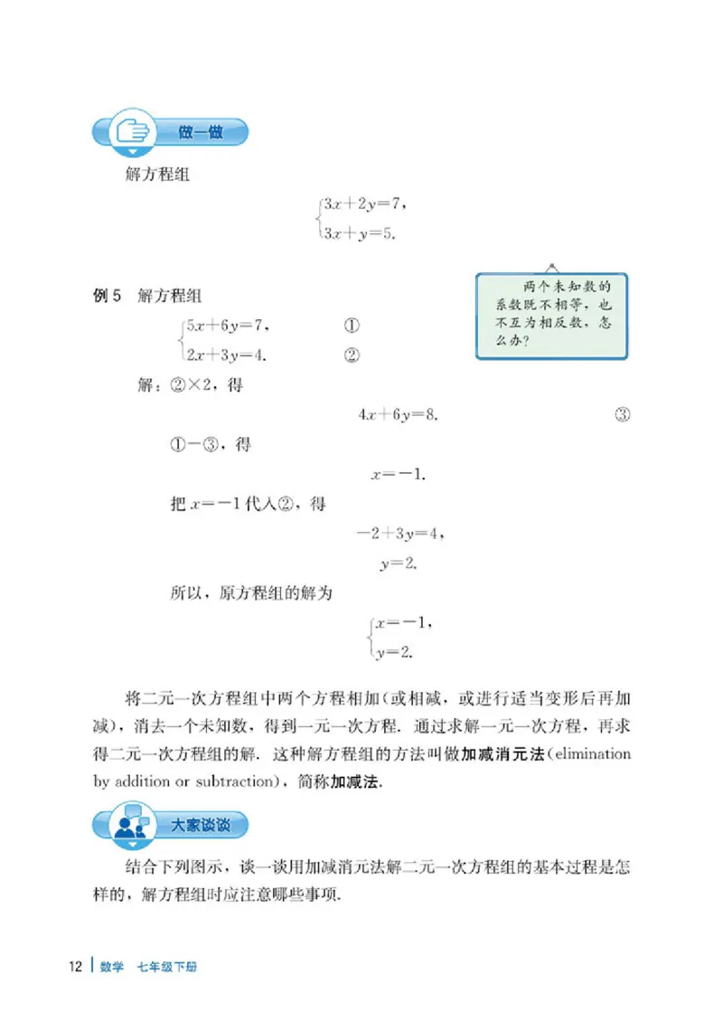 冀教版7年级数学下册高清教材_4-教培资料-26年最新资料-同步更新_初中高中教资_03科三专项（进去保存报考的学科即可）_02科三专项（笔记真题思维导图教学设计版本二）