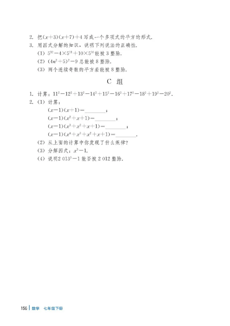 冀教版7年级数学下册高清教材_4-教培资料-26年最新资料-同步更新_初中高中教资_03科三专项（进去保存报考的学科即可）_02科三专项（笔记真题思维导图教学设计版本二）
