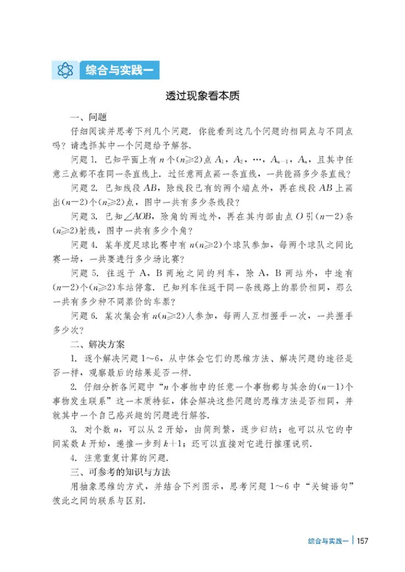 冀教版7年级数学下册高清教材_4-教培资料-26年最新资料-同步更新_初中高中教资_03科三专项（进去保存报考的学科即可）_02科三专项（笔记真题思维导图教学设计版本二）