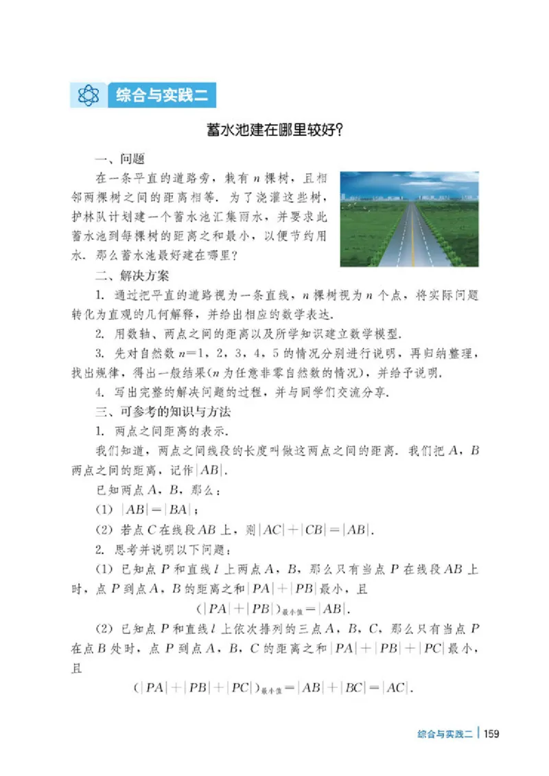 冀教版7年级数学下册高清教材_4-教培资料-26年最新资料-同步更新_初中高中教资_03科三专项（进去保存报考的学科即可）_02科三专项（笔记真题思维导图教学设计版本二）