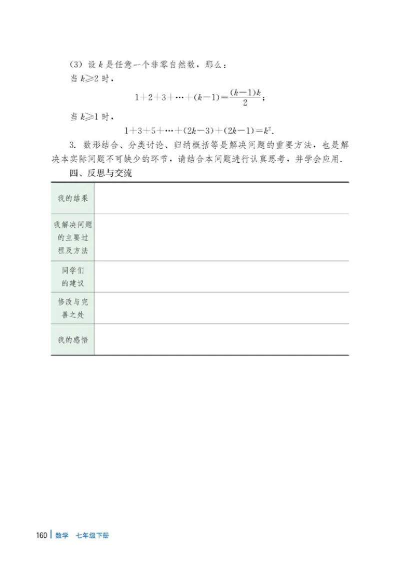冀教版7年级数学下册高清教材_4-教培资料-26年最新资料-同步更新_初中高中教资_03科三专项（进去保存报考的学科即可）_02科三专项（笔记真题思维导图教学设计版本二）
