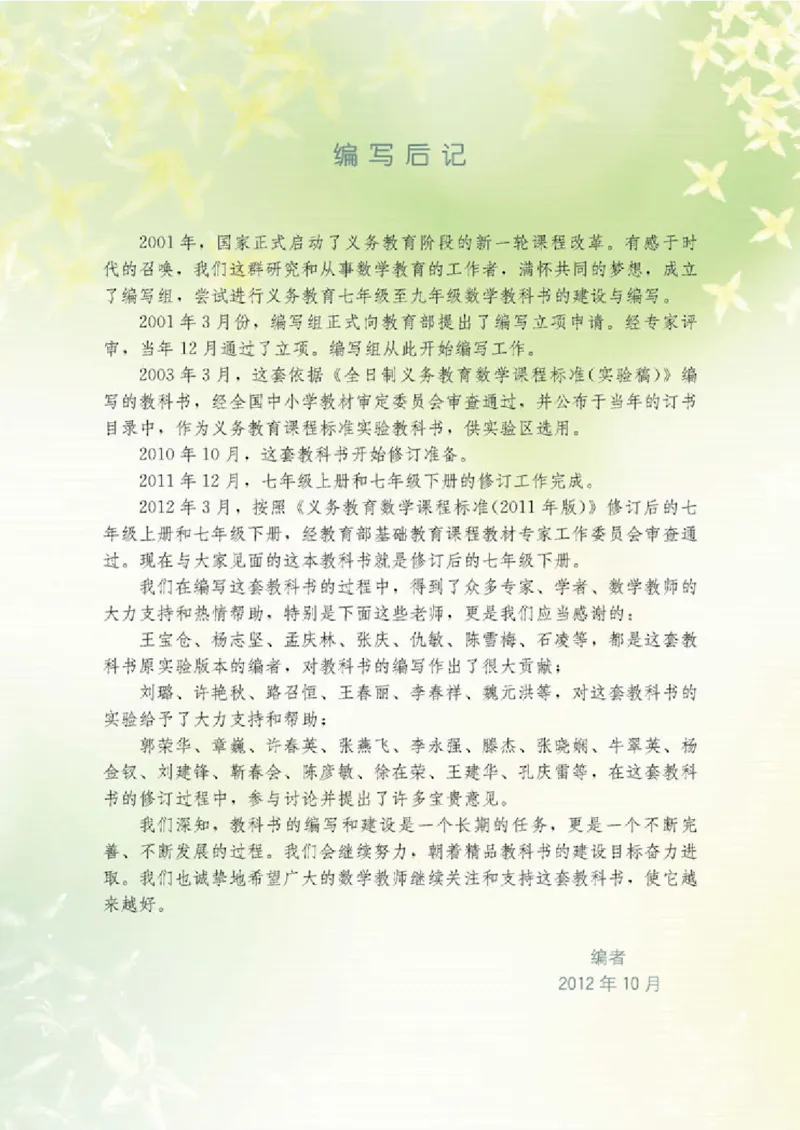 冀教版7年级数学下册高清教材_4-教培资料-26年最新资料-同步更新_初中高中教资_03科三专项（进去保存报考的学科即可）_02科三专项（笔记真题思维导图教学设计版本二）