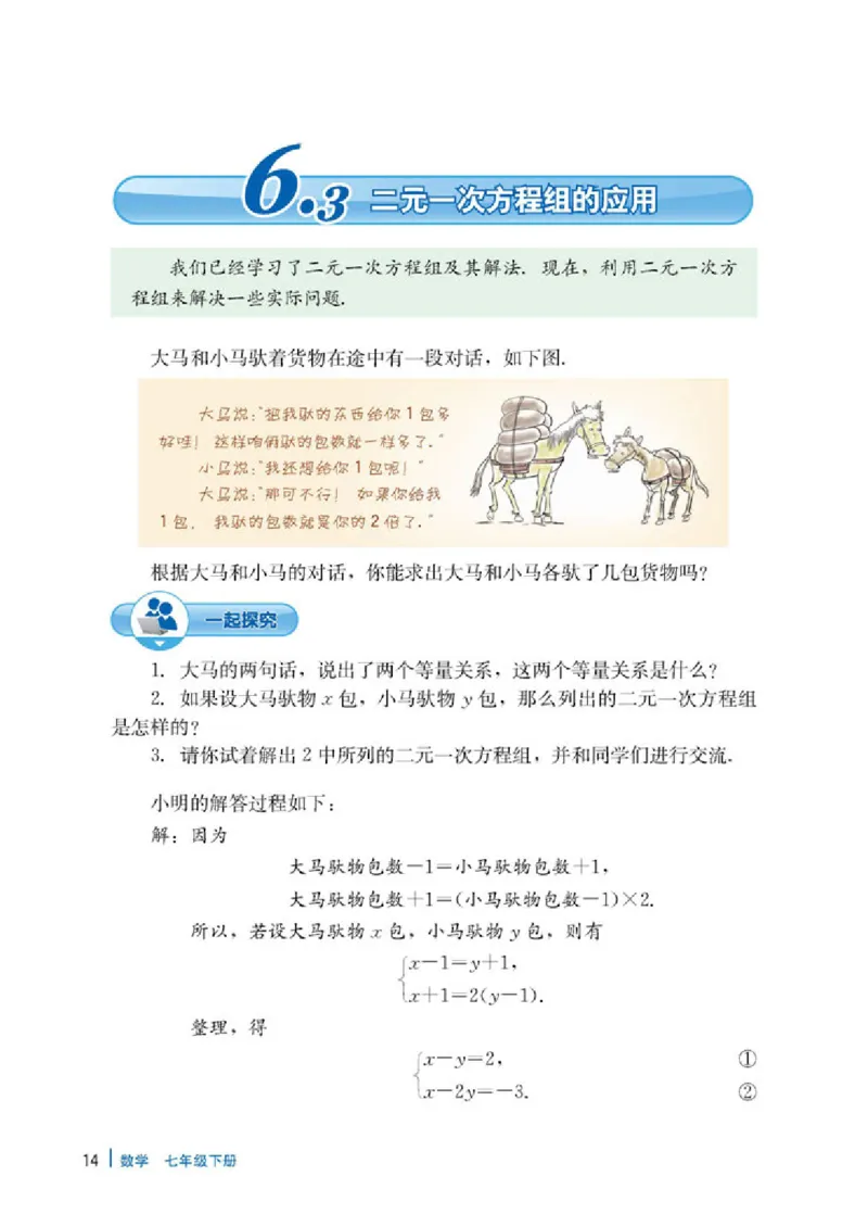 冀教版7年级数学下册高清教材_4-教培资料-26年最新资料-同步更新_初中高中教资_03科三专项（进去保存报考的学科即可）_02科三专项（笔记真题思维导图教学设计版本二）