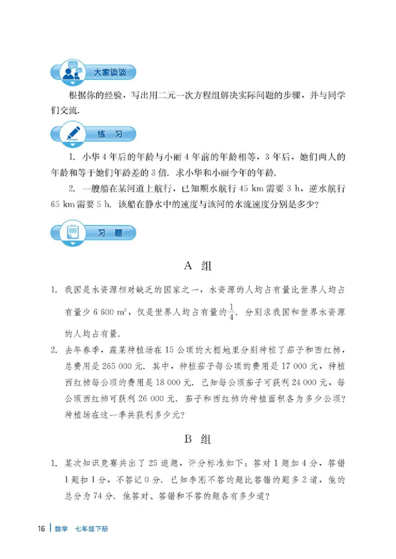 冀教版7年级数学下册高清教材_4-教培资料-26年最新资料-同步更新_初中高中教资_03科三专项（进去保存报考的学科即可）_02科三专项（笔记真题思维导图教学设计版本二）